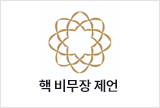 우크라이나 위기와 핵문제에 관한 긴급제
